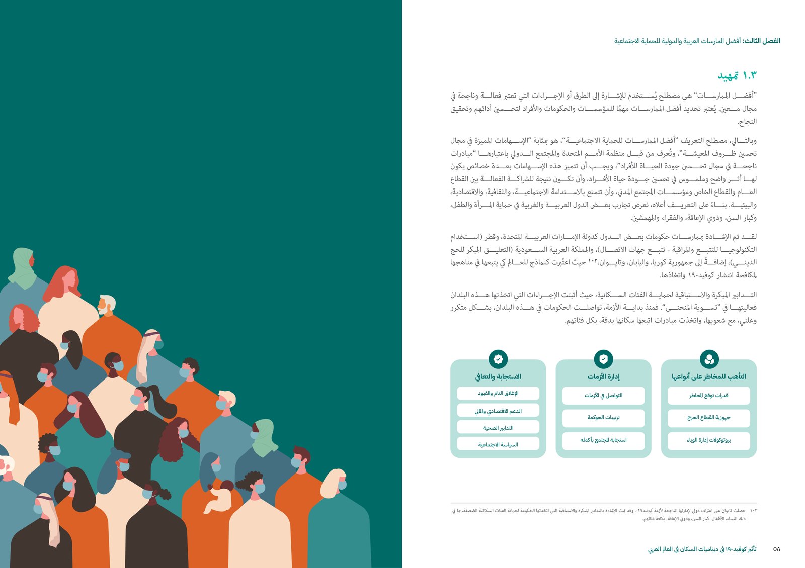 A pandemic, in population data. — DIFI × Arab League · visual 4